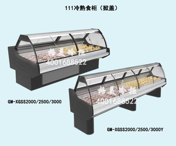 111熟食柜（掀蓋和左右推拉）